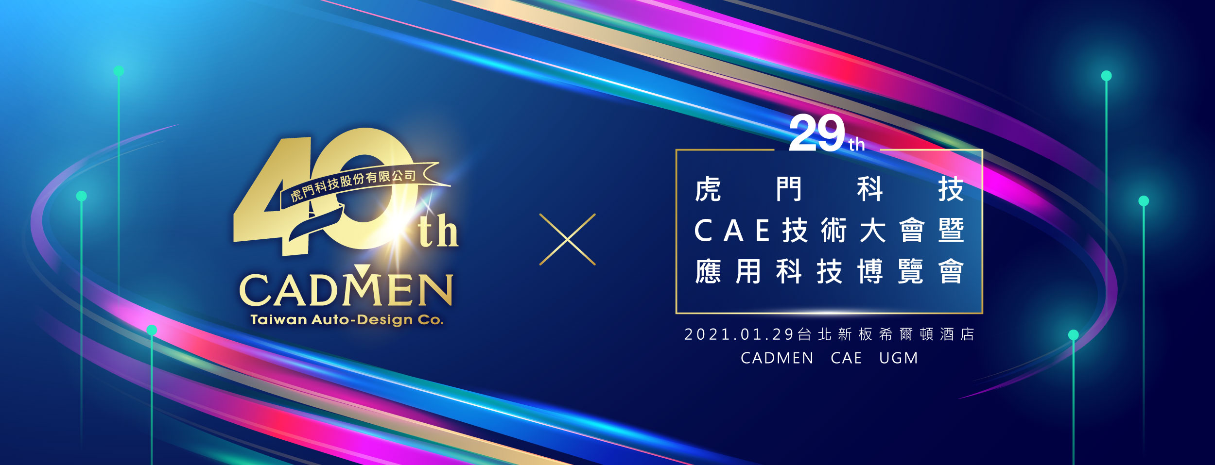 CADMEN Glory 40 - 29th CAE Technology Conference